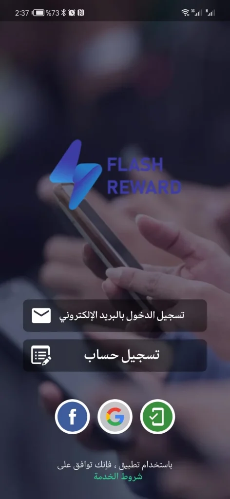 Flash Reward app